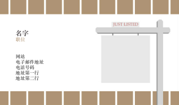 房地产 Business Card 520