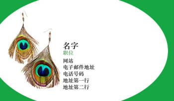 美妆与时尚 Business Card 948