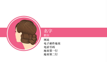 美妆与时尚 Business Card 953