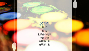 儿童与教育 Business Card 955