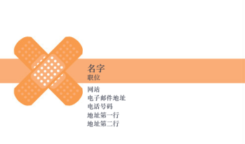 健康与安全 Business Card 927