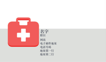 健康与安全 Business Card 639