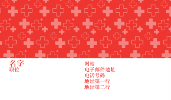 健康与安全 Business Card 681