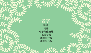 美妆与时尚 Business Card 827