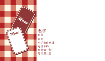 食品、饮料与餐饮 Business Card 483