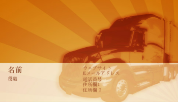 自動車 & 交通 Business Card 842