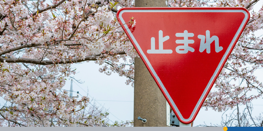 A Japanese stop sign in hiragana displayed using the Hiragino font family.